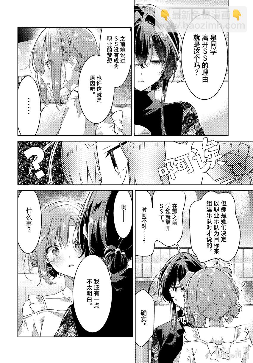《恋语轻唱》35 调整心情，最后的真心话 第10页