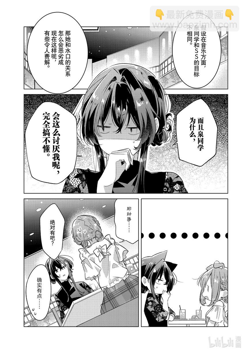 《恋语轻唱》35 调整心情，最后的真心话 第11页