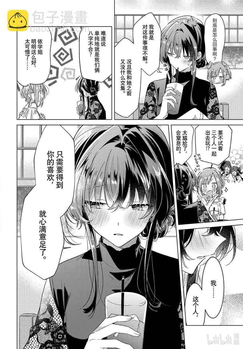 《恋语轻唱》35 调整心情，最后的真心话 第12页