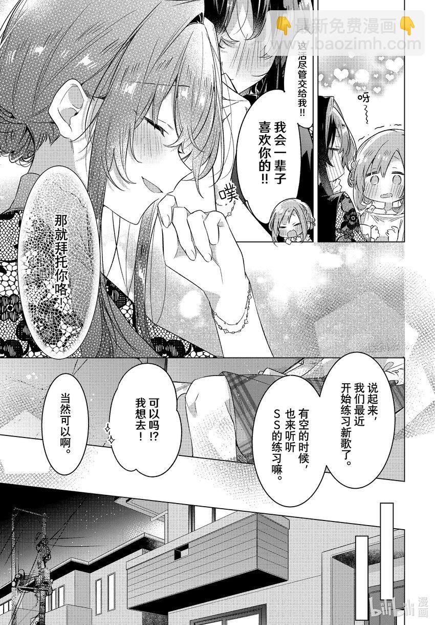 《恋语轻唱》35 调整心情，最后的真心话 第13页