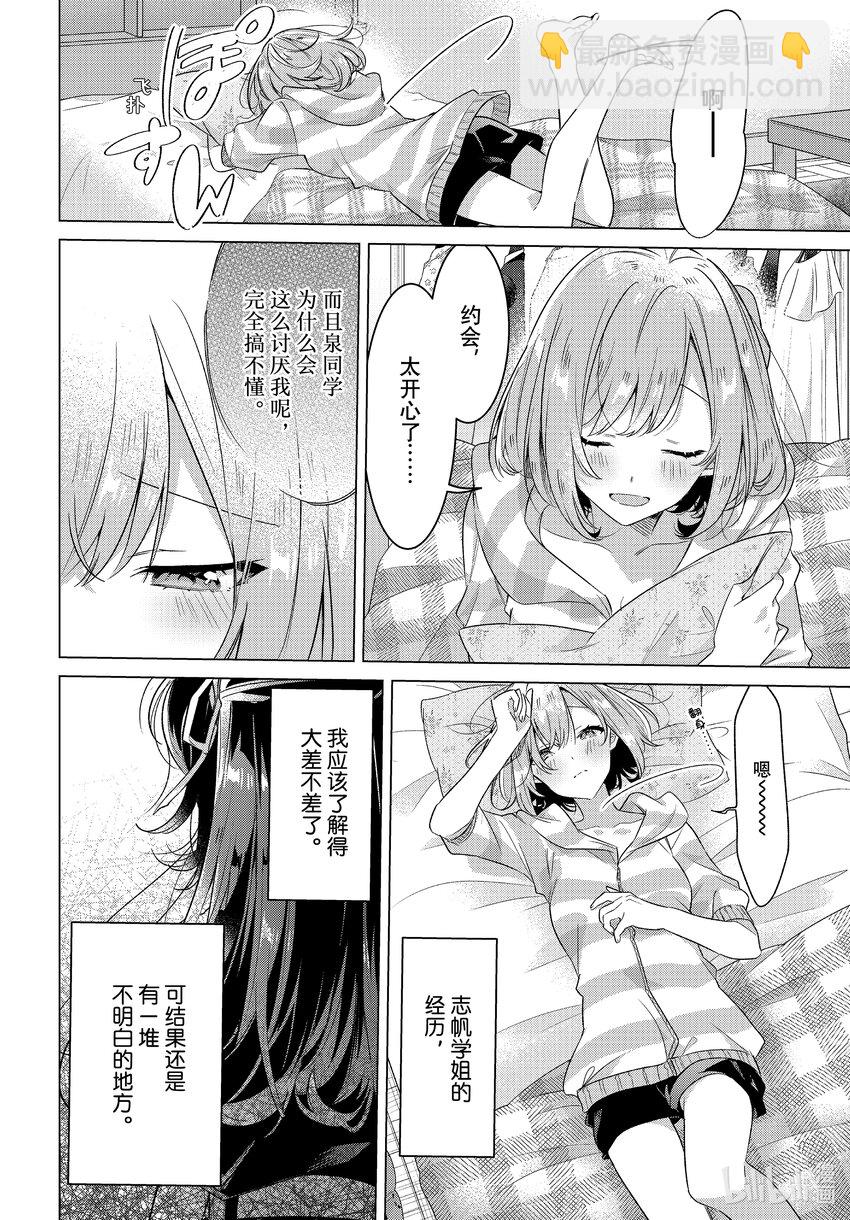 《恋语轻唱》35 调整心情，最后的真心话 第14页