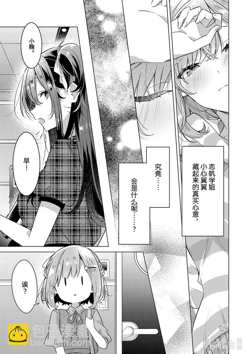 《恋语轻唱》35 调整心情，最后的真心话 第15页