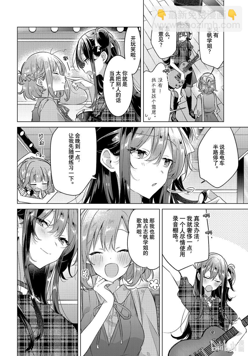 《恋语轻唱》35 调整心情，最后的真心话 第16页