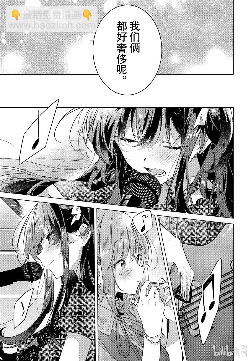 《恋语轻唱》35 调整心情，最后的真心话 第17页