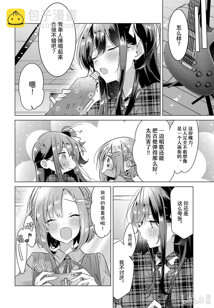 《恋语轻唱》35 调整心情，最后的真心话 第18页