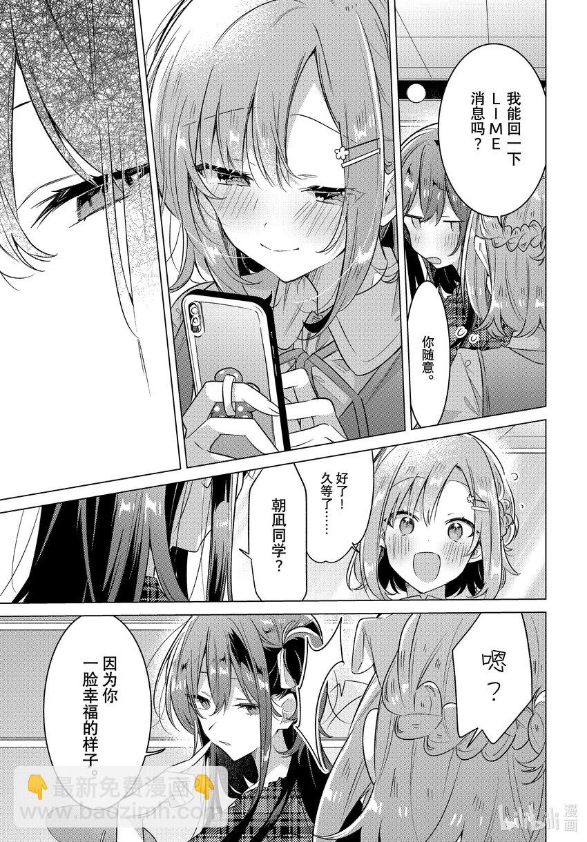 《恋语轻唱》35 调整心情，最后的真心话 第19页