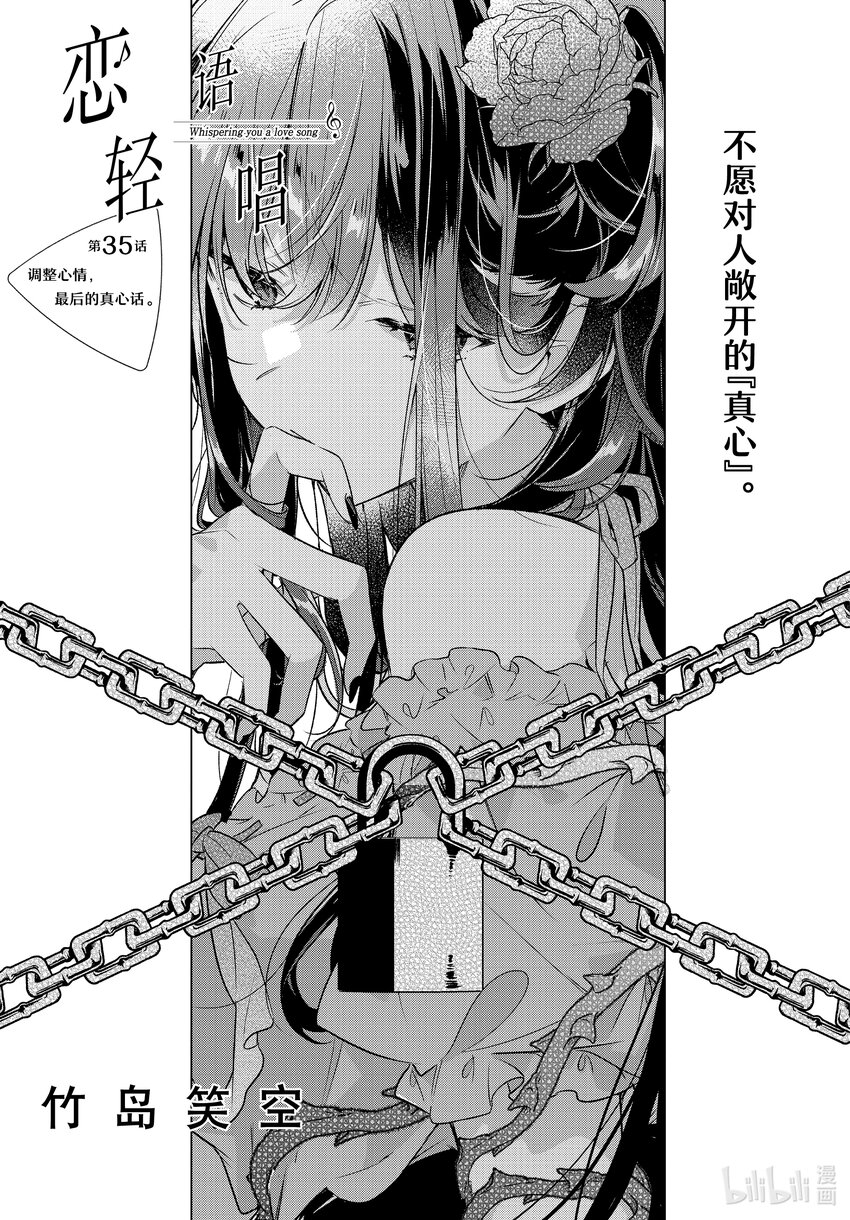 《恋语轻唱》35 调整心情，最后的真心话 第1页