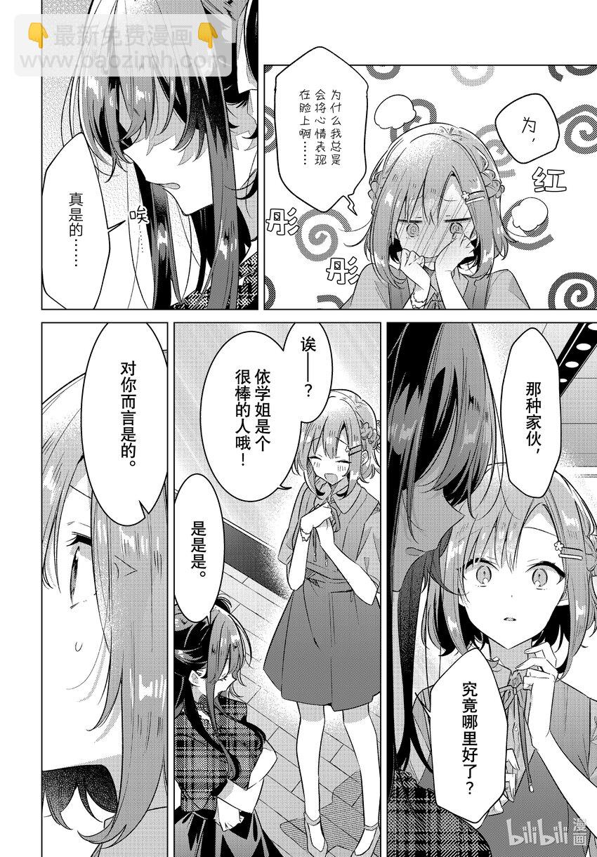 《恋语轻唱》35 调整心情，最后的真心话 第20页