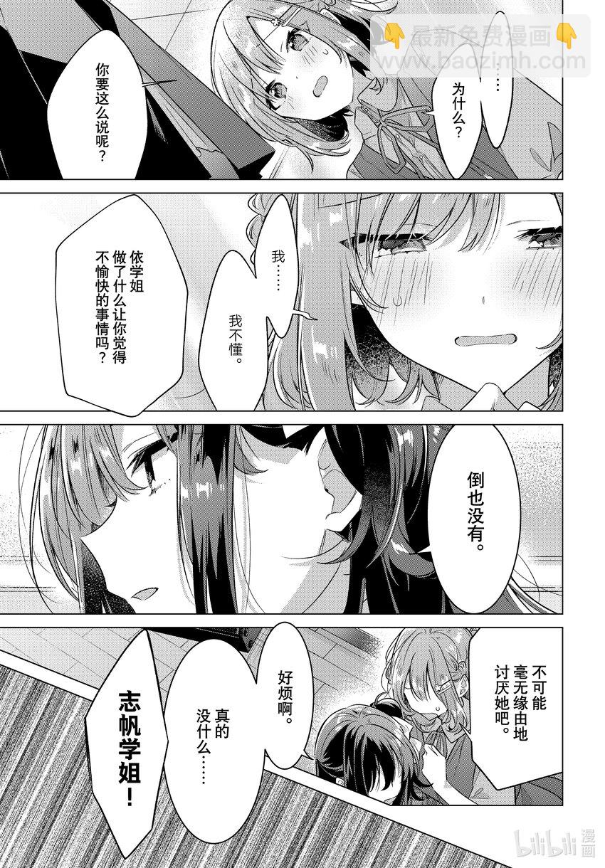 《恋语轻唱》35 调整心情，最后的真心话 第21页