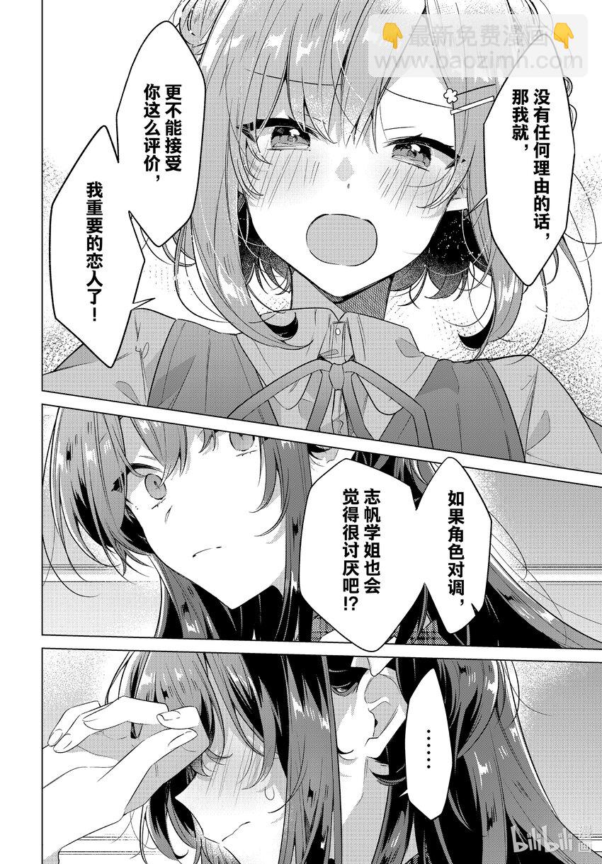 《恋语轻唱》35 调整心情，最后的真心话 第22页