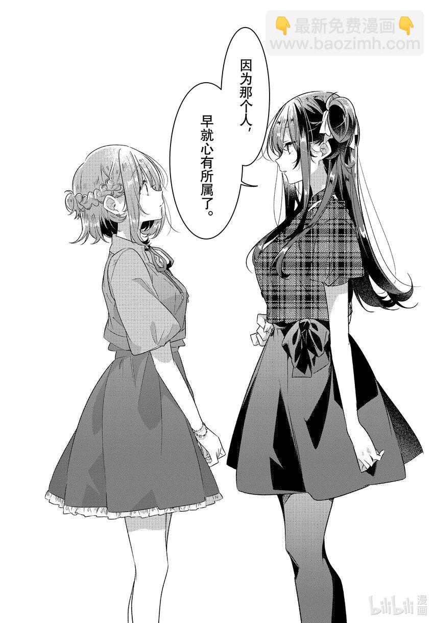 《恋语轻唱》35 调整心情，最后的真心话 第25页