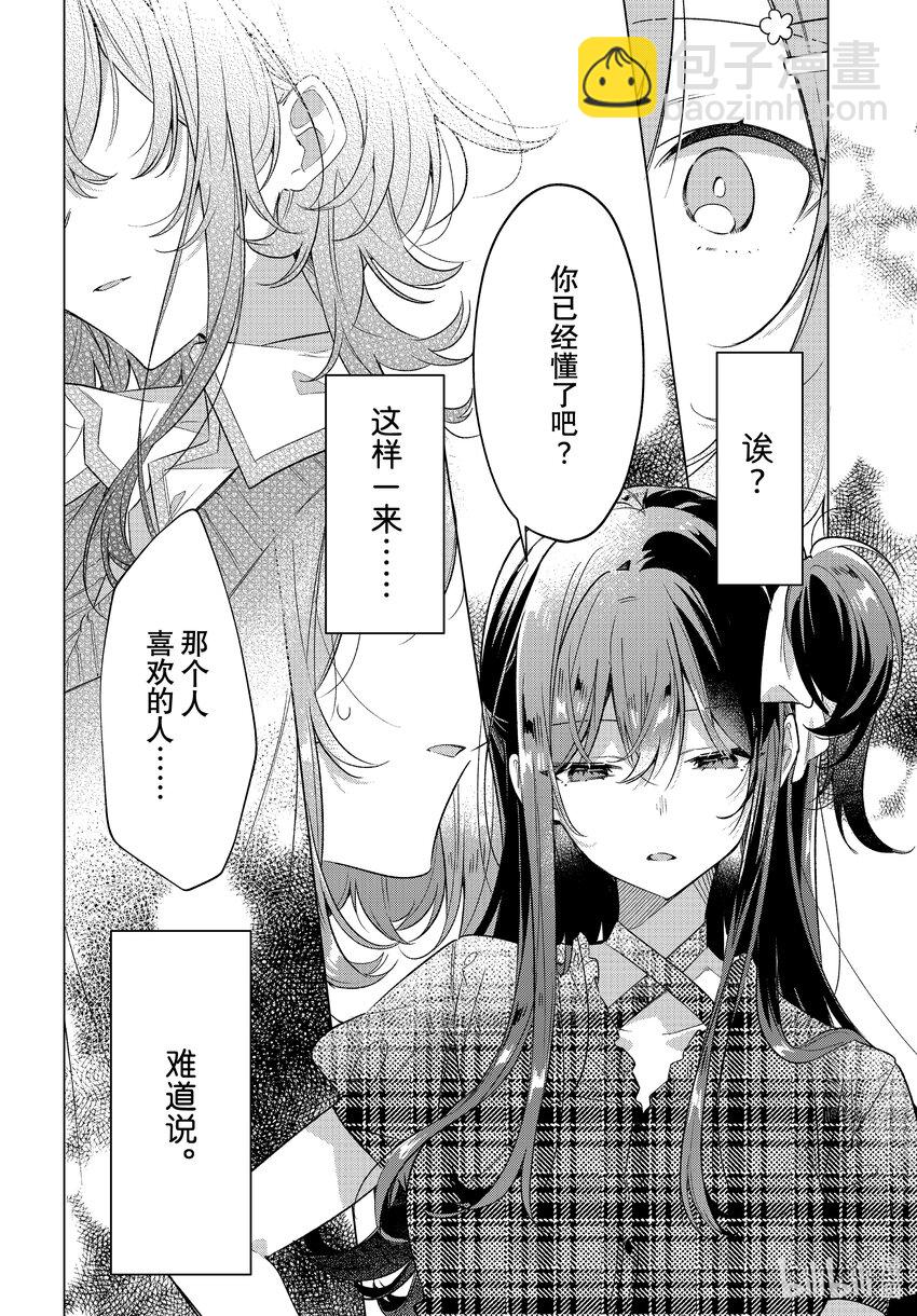 《恋语轻唱》35 调整心情，最后的真心话 第26页