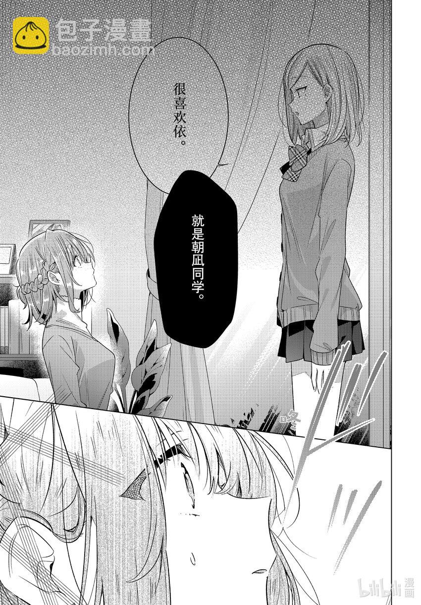 《恋语轻唱》35 调整心情，最后的真心话 第27页