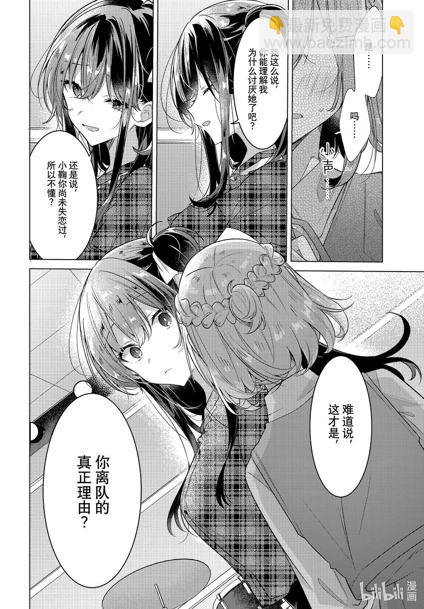 《恋语轻唱》35 调整心情，最后的真心话 第28页