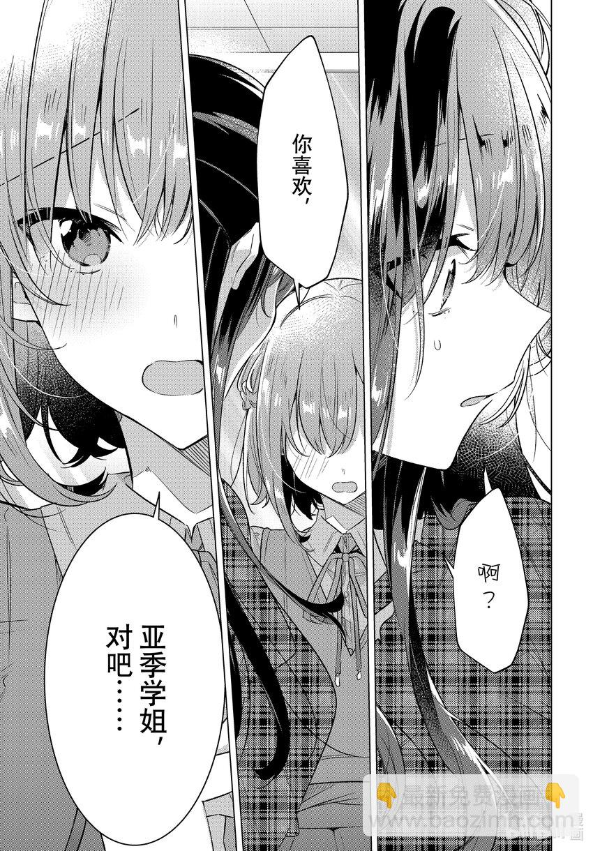 《恋语轻唱》35 调整心情，最后的真心话 第29页