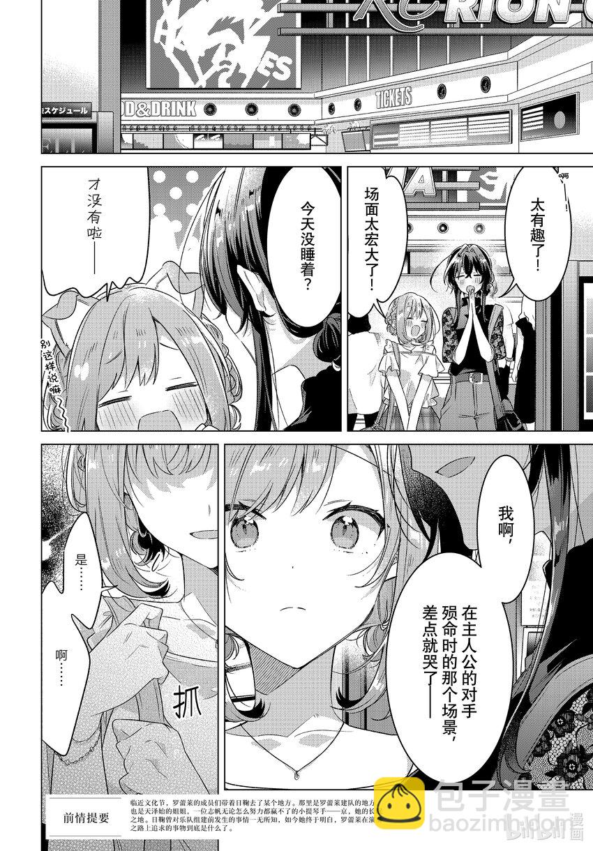 《恋语轻唱》35 调整心情，最后的真心话 第2页