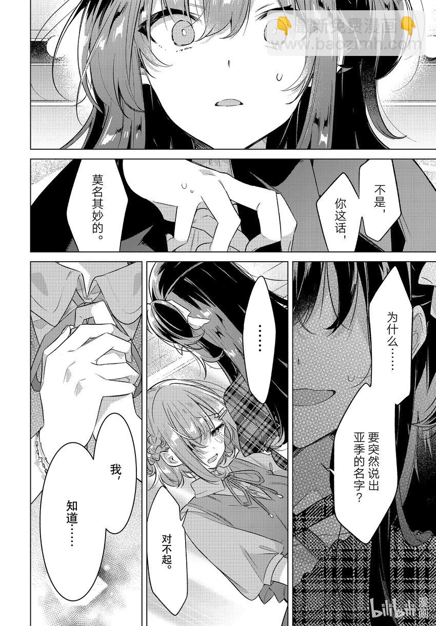 《恋语轻唱》35 调整心情，最后的真心话 第30页