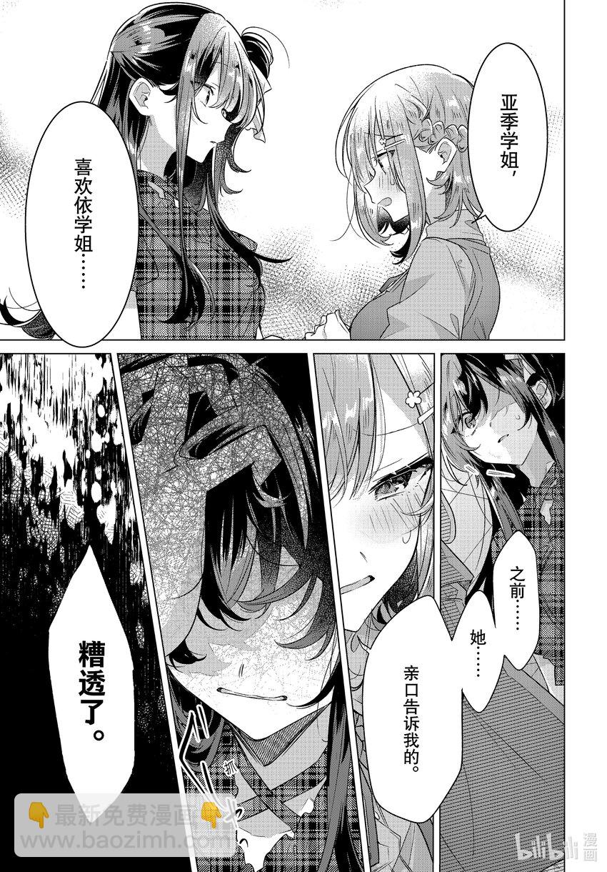 《恋语轻唱》35 调整心情，最后的真心话 第31页