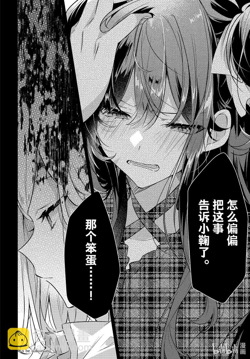 《恋语轻唱》35 调整心情，最后的真心话 第32页
