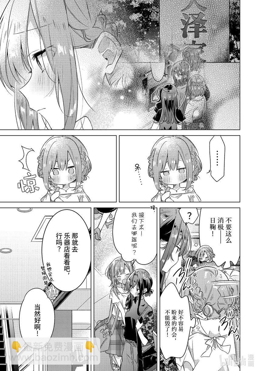 《恋语轻唱》35 调整心情，最后的真心话 第3页
