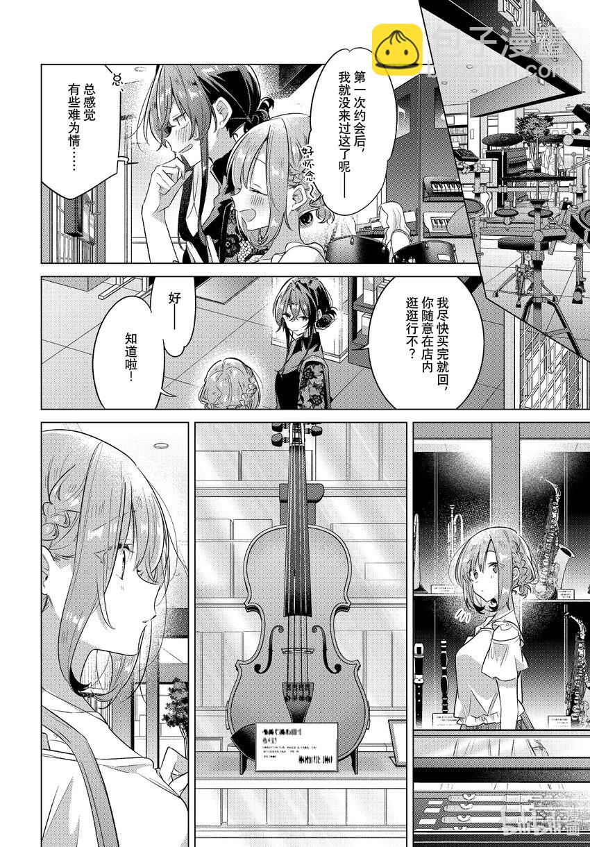 《恋语轻唱》35 调整心情，最后的真心话 第4页
