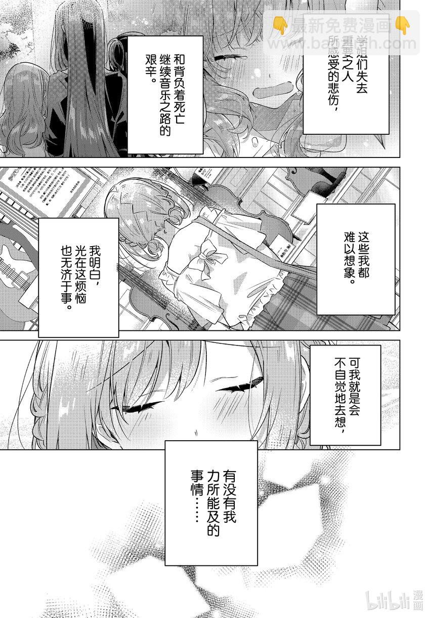 《恋语轻唱》35 调整心情，最后的真心话 第5页
