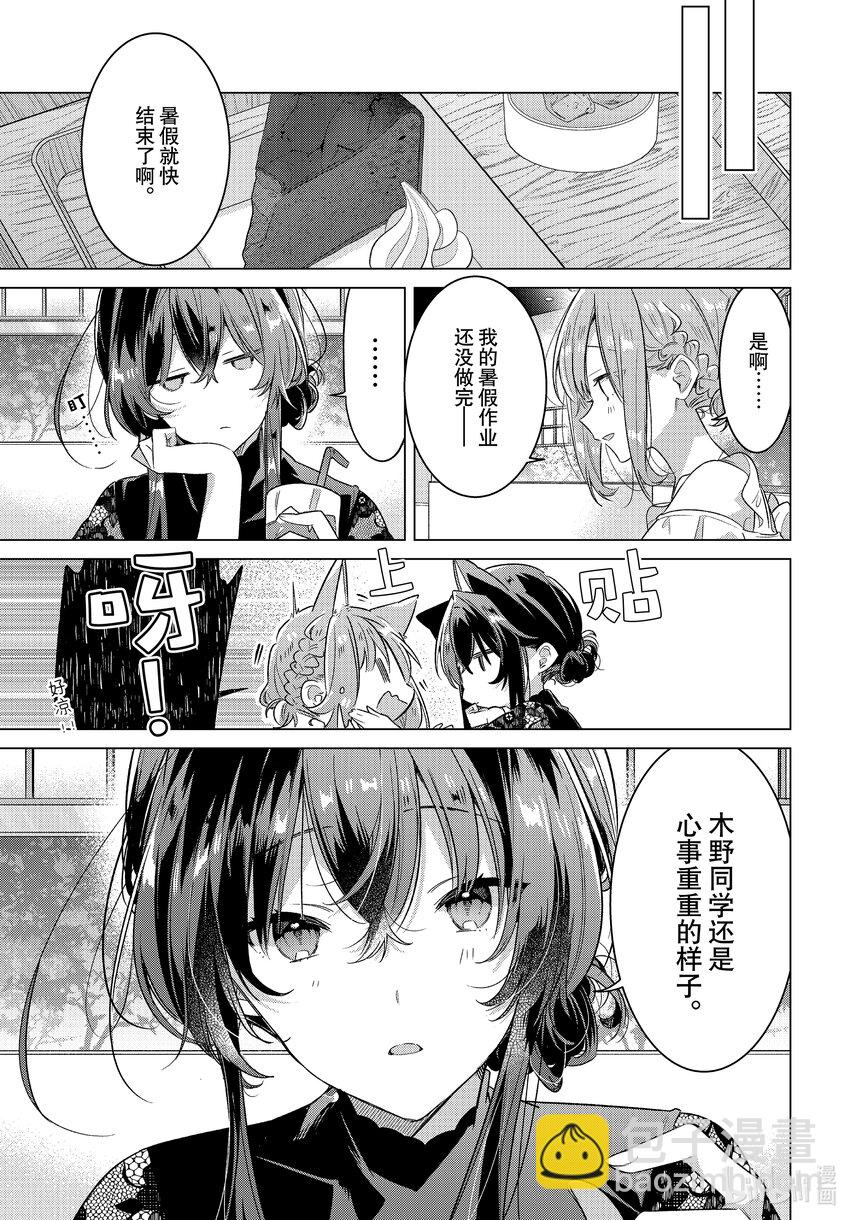 《恋语轻唱》35 调整心情，最后的真心话 第7页