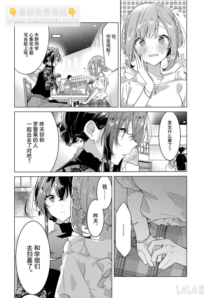 《恋语轻唱》35 调整心情，最后的真心话 第8页