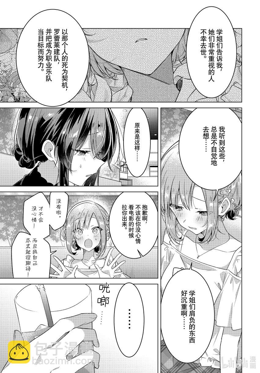 《恋语轻唱》35 调整心情，最后的真心话 第9页