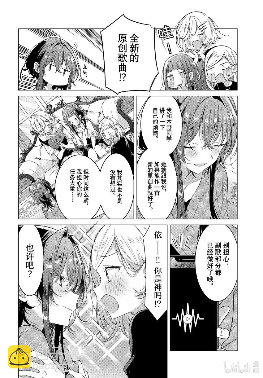 《恋语轻唱》33 新曲，想法，回忆。 第10页