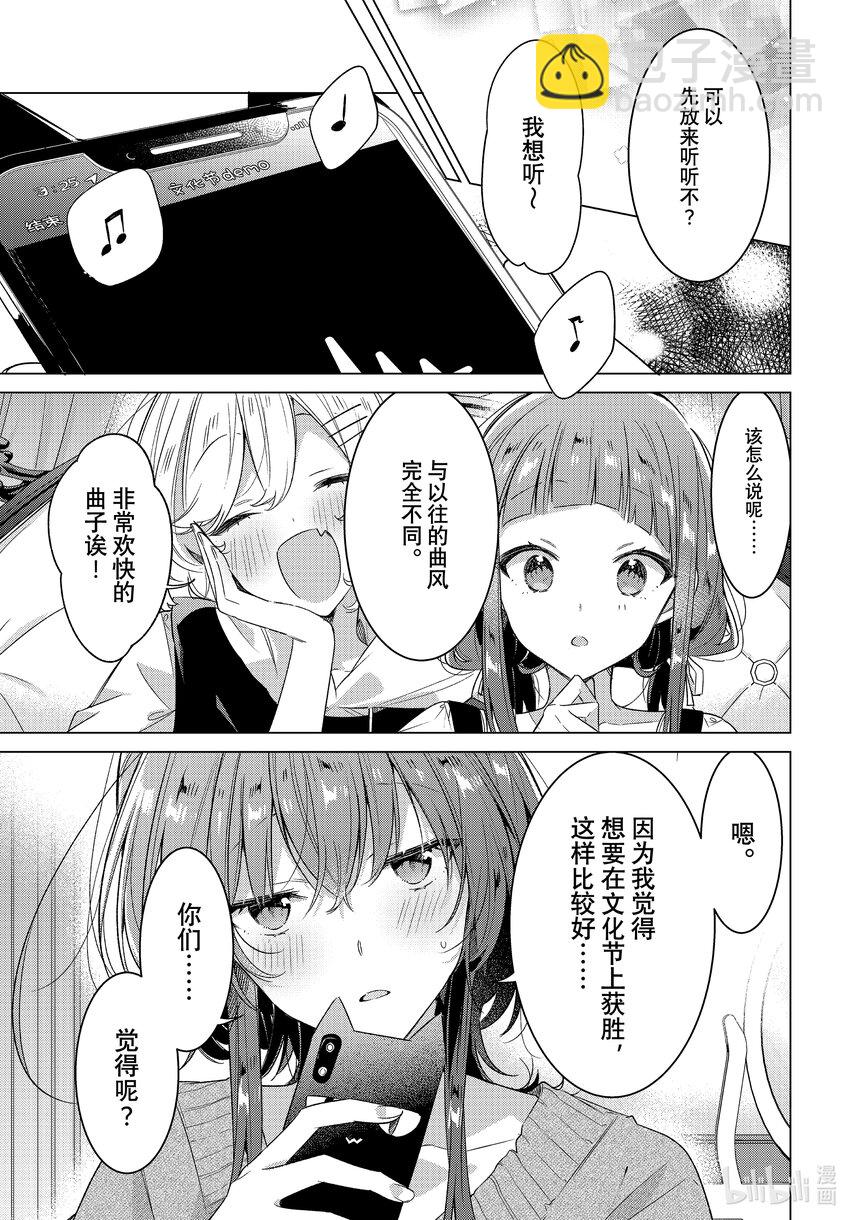 《恋语轻唱》33 新曲，想法，回忆。 第11页