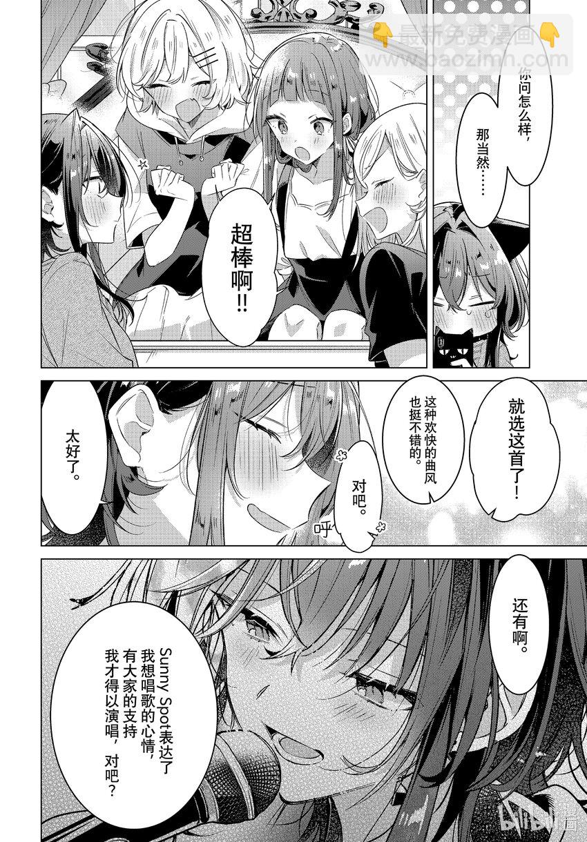 《恋语轻唱》33 新曲，想法，回忆。 第12页