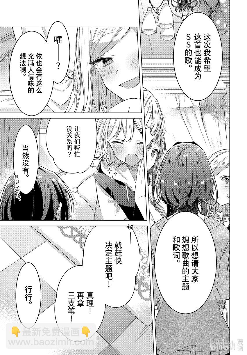 《恋语轻唱》33 新曲，想法，回忆。 第13页