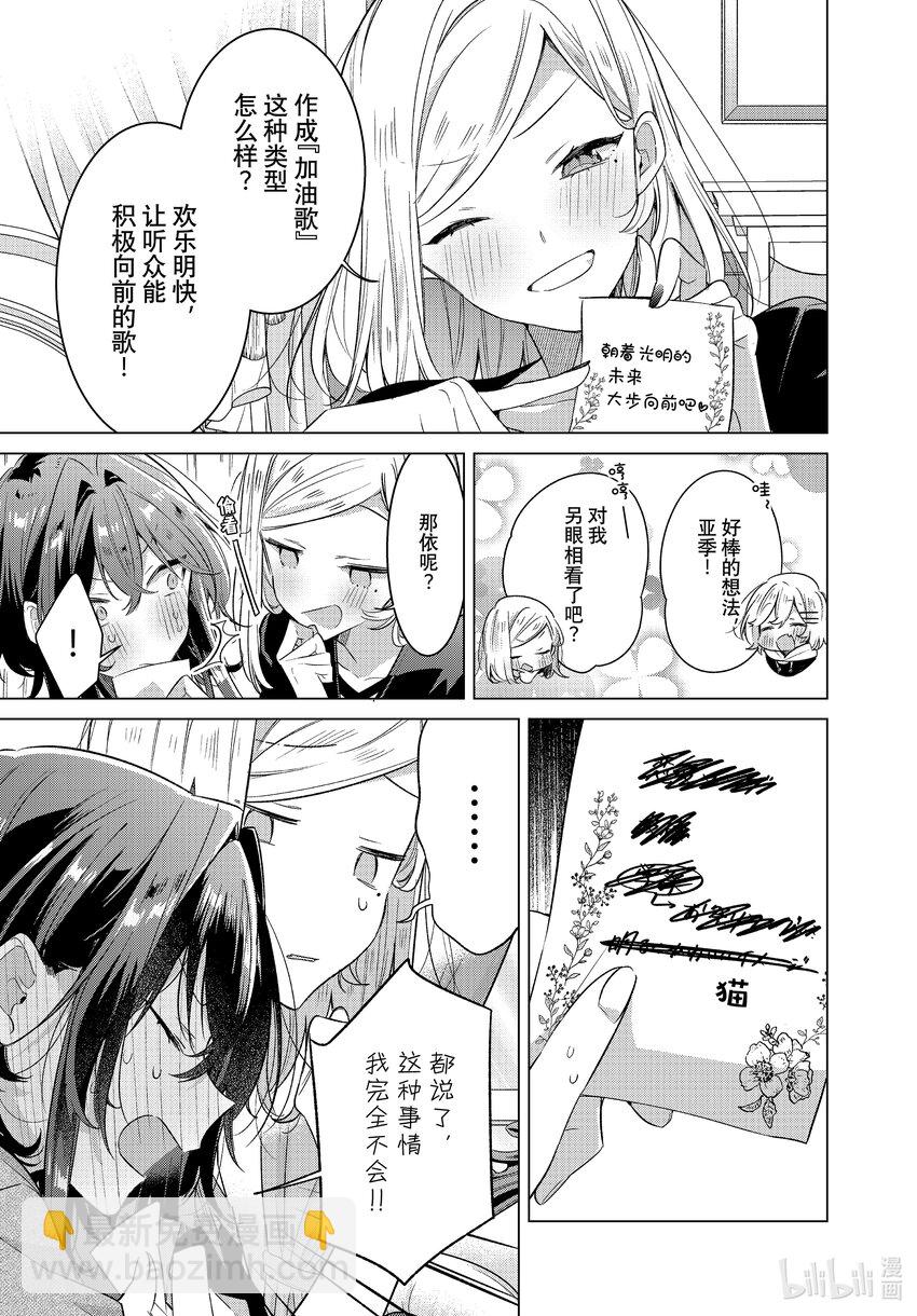 《恋语轻唱》33 新曲，想法，回忆。 第15页
