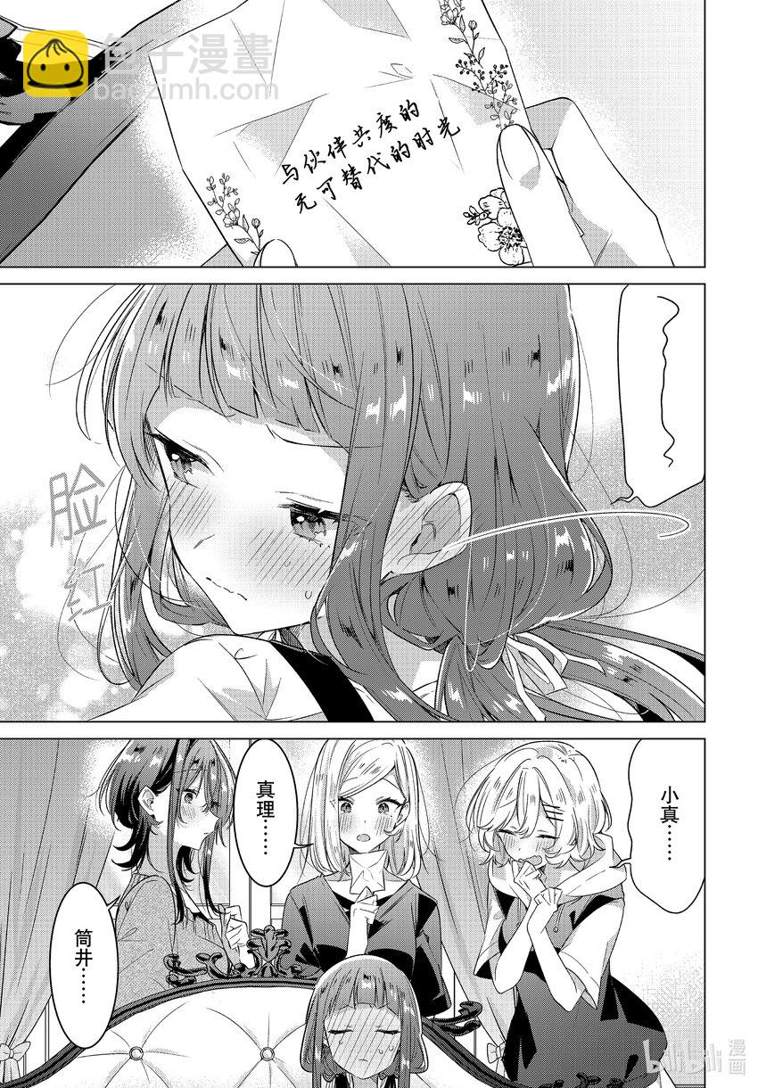 《恋语轻唱》33 新曲，想法，回忆。 第17页