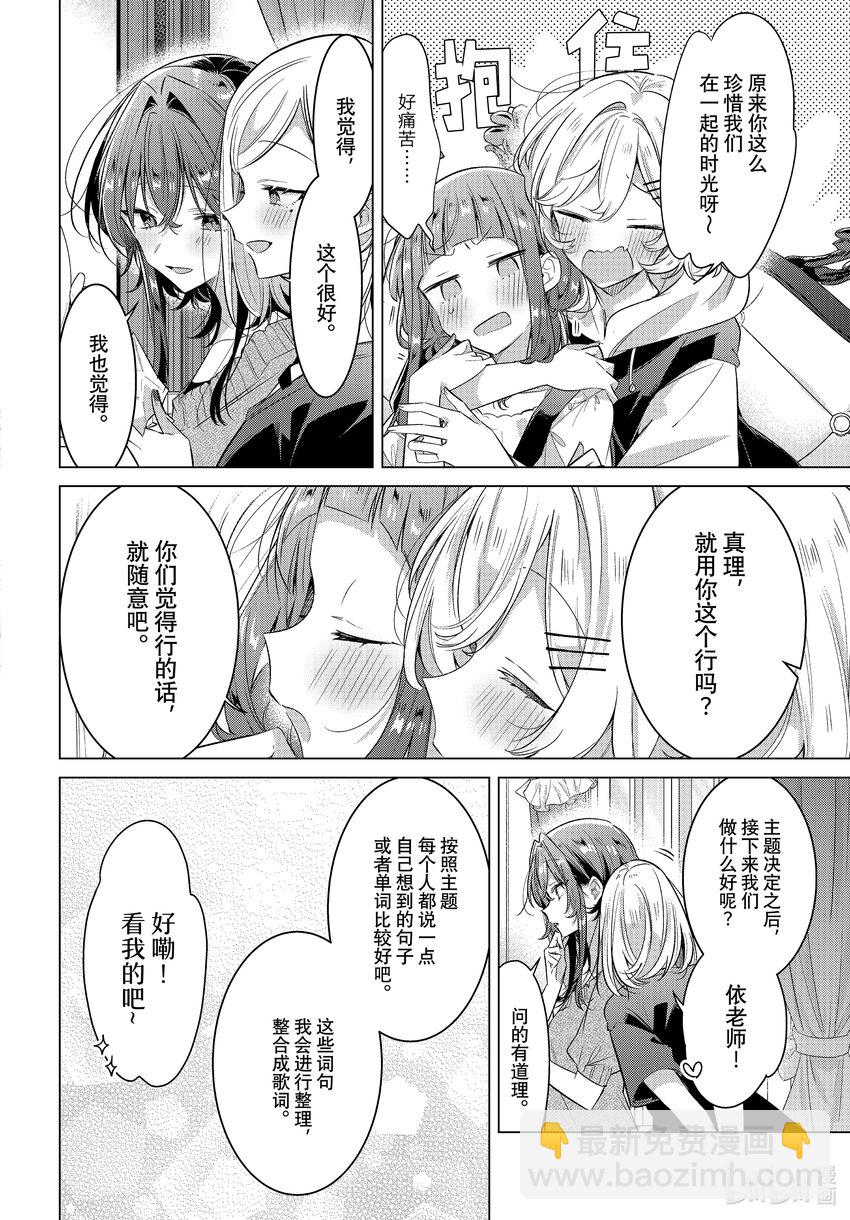《恋语轻唱》33 新曲，想法，回忆。 第18页