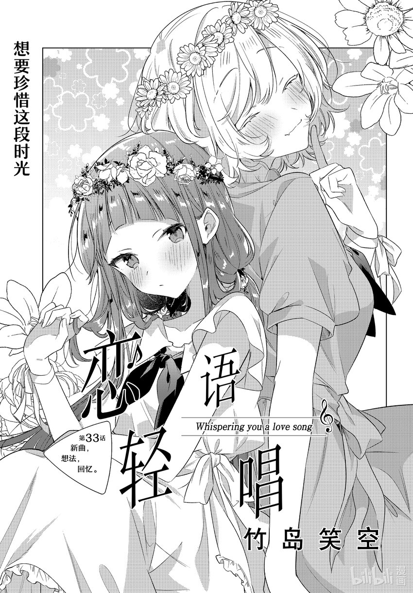 《恋语轻唱》33 新曲，想法，回忆。 第1页