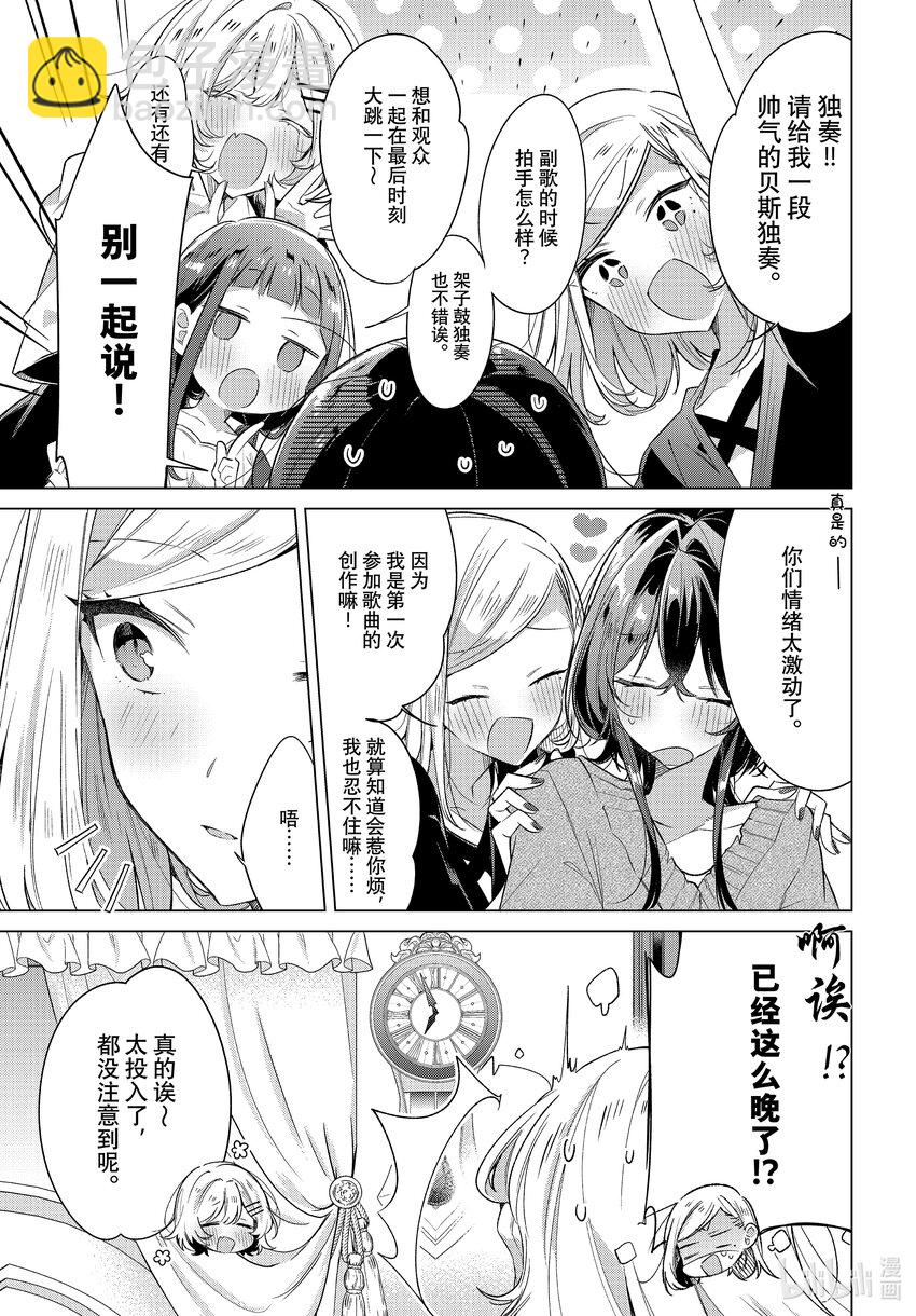 《恋语轻唱》33 新曲，想法，回忆。 第21页