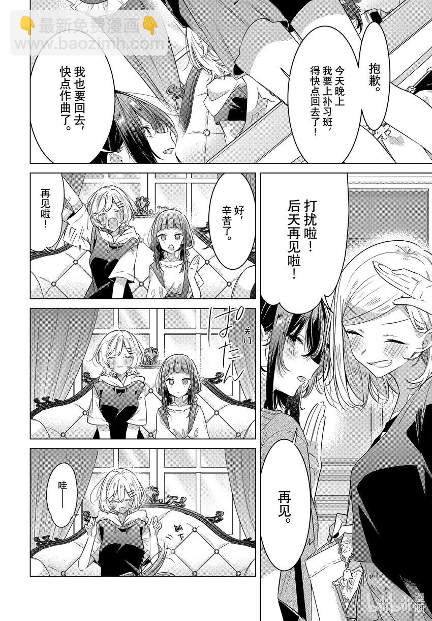 《恋语轻唱》33 新曲，想法，回忆。 第22页