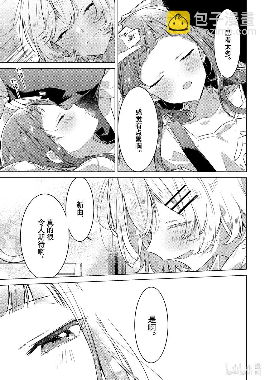 《恋语轻唱》33 新曲，想法，回忆。 第23页