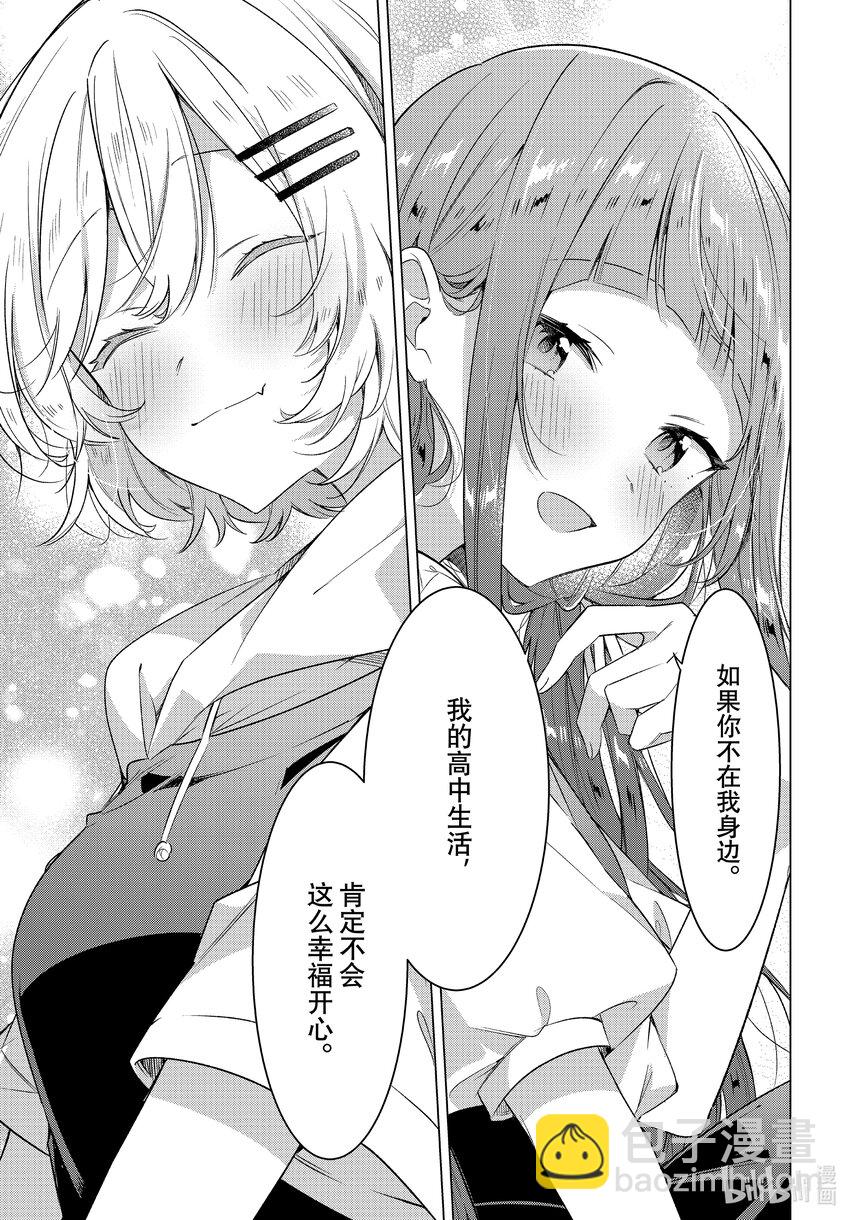 《恋语轻唱》33 新曲，想法，回忆。 第25页