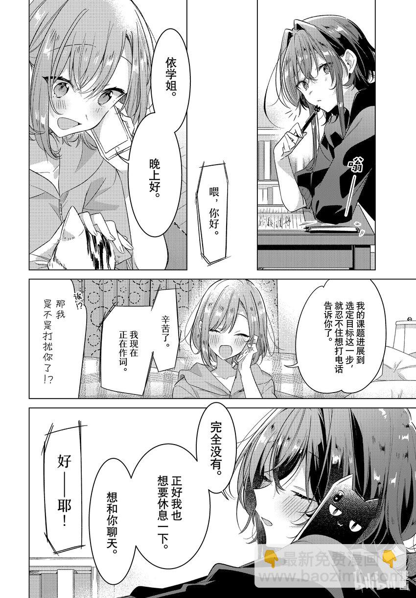 《恋语轻唱》33 新曲，想法，回忆。 第28页