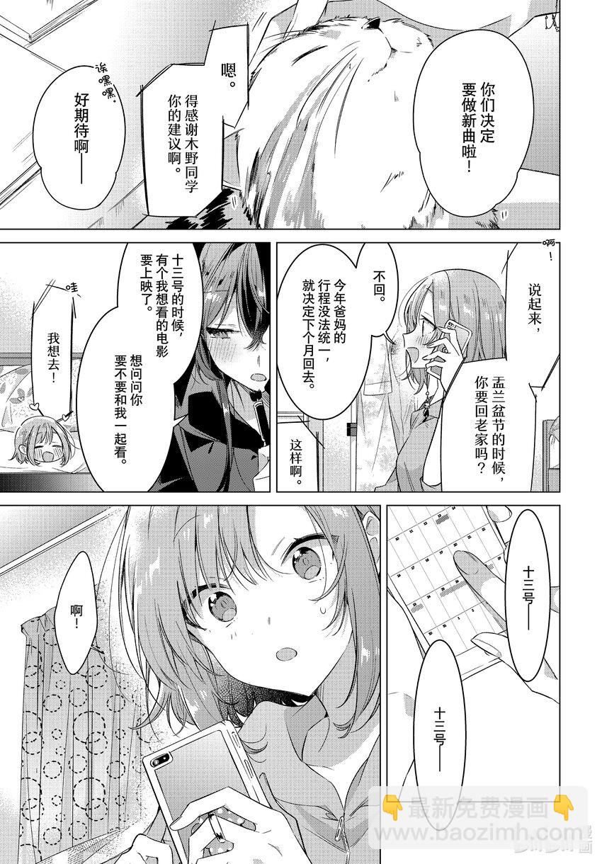 《恋语轻唱》33 新曲，想法，回忆。 第29页