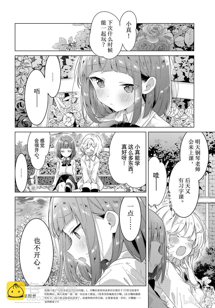 《恋语轻唱》33 新曲，想法，回忆。 第2页