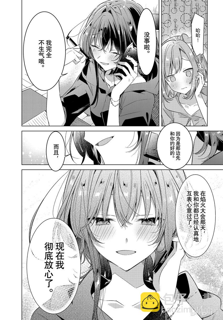 《恋语轻唱》33 新曲，想法，回忆。 第31页