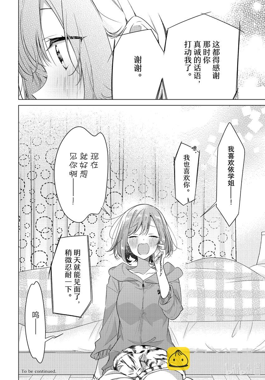 《恋语轻唱》33 新曲，想法，回忆。 第32页