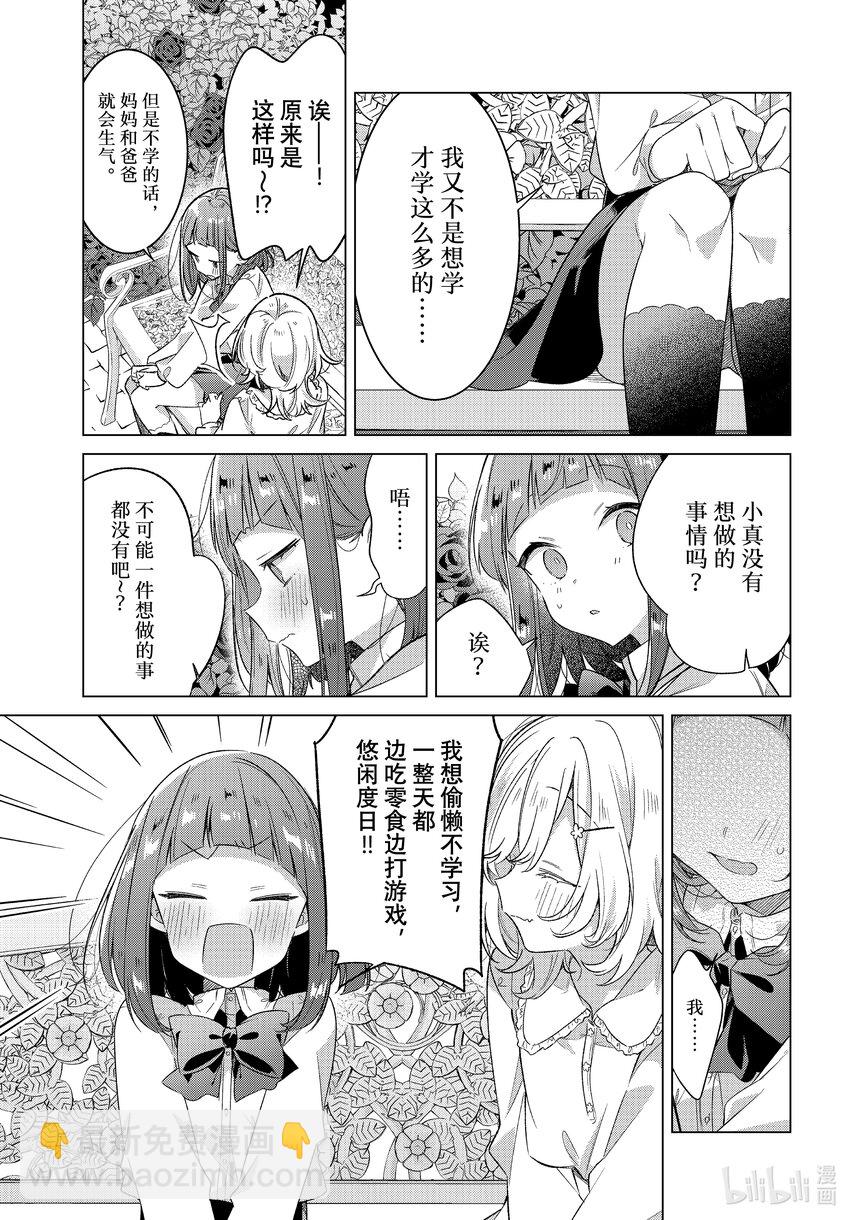 《恋语轻唱》33 新曲，想法，回忆。 第3页