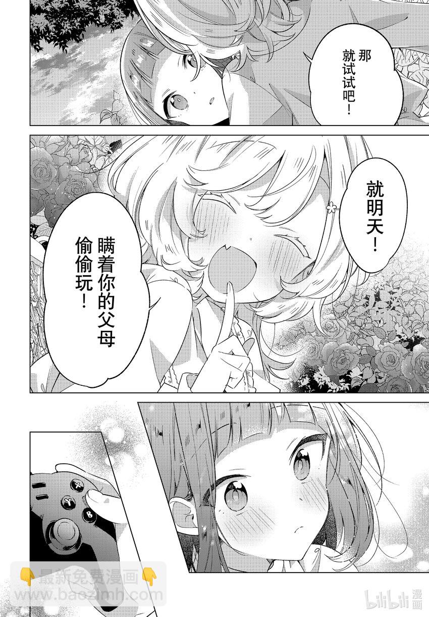 《恋语轻唱》33 新曲，想法，回忆。 第4页