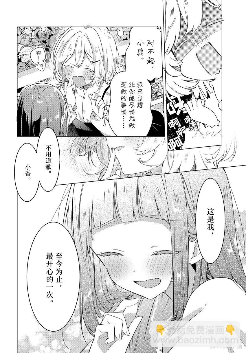 《恋语轻唱》33 新曲，想法，回忆。 第6页