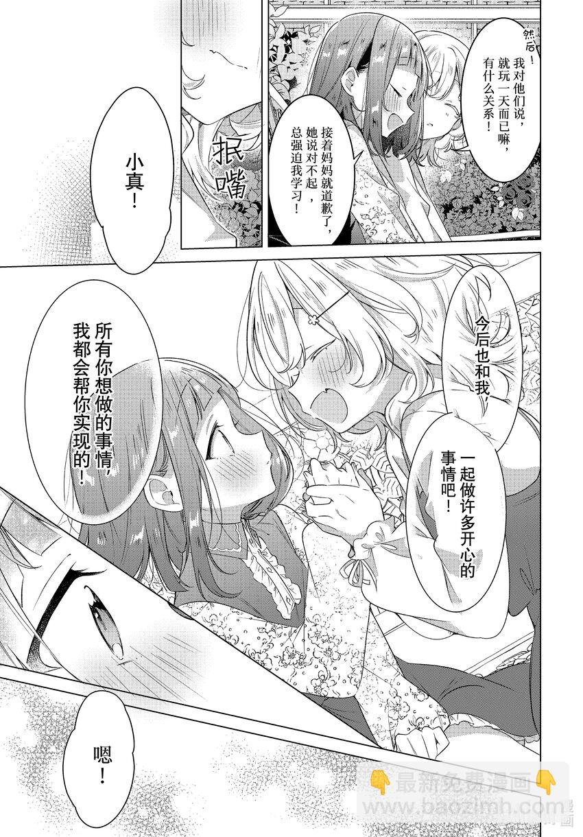 《恋语轻唱》33 新曲，想法，回忆。 第7页